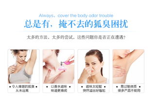 轻微狐臭用什么去除最好,有什么简单的方法可以治狐臭
